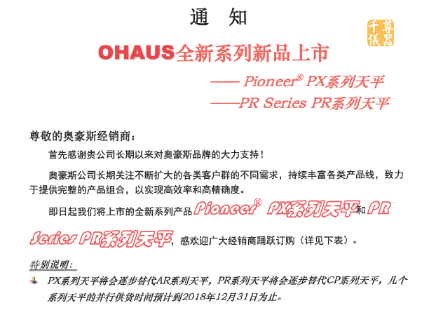 ohaus奥豪斯全新系列新品上市