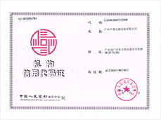 广州千尊仪器设备有限公司机构信用代码证
