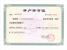 广州千尊仪器设备有限公司银行开户许可证