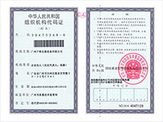 广州千尊仪器设备有限公司组织机构代码证