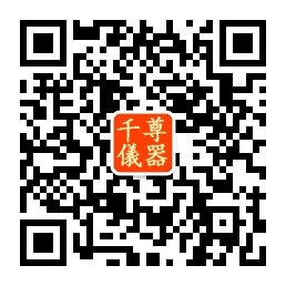 请关注千尊仪器公众号，获取更多及时资讯